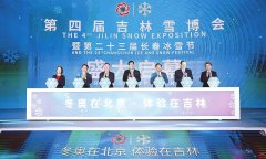 文化和旅游部资源开发司副司长宋奇慧共同点亮雪花灯